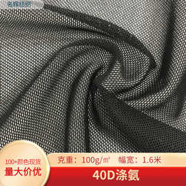 现货40D涤氨网眼布 舞蹈服瑜伽服泳衣连衣裙打底衫内衣四面弹面料