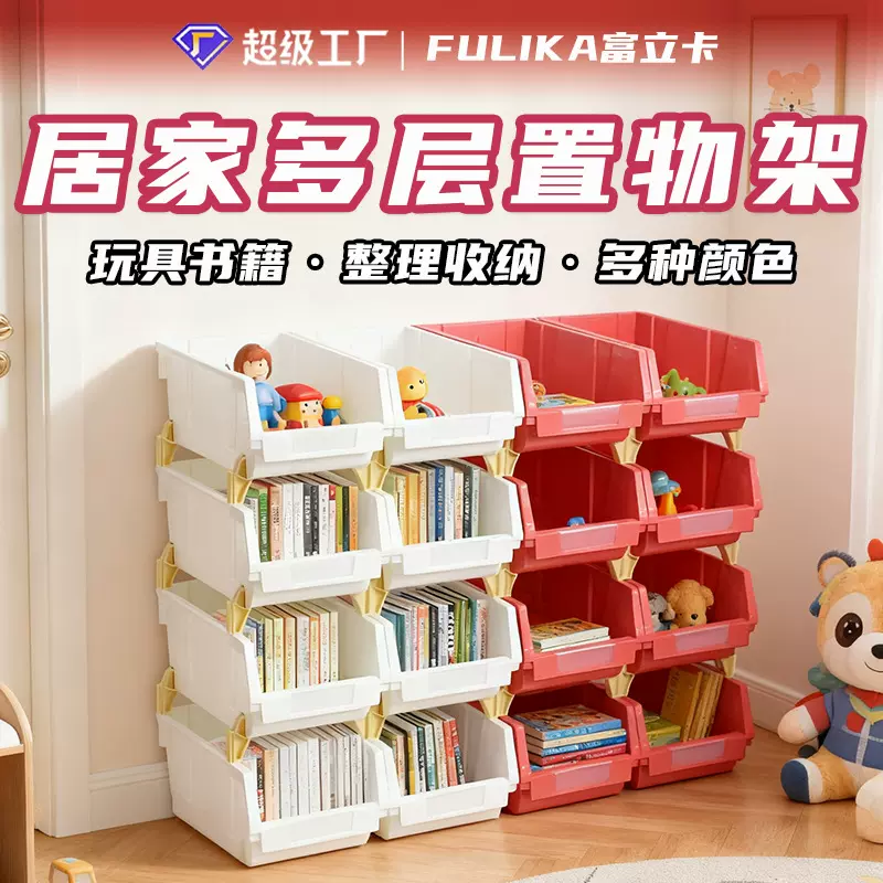 富立卡家庭收纳置物架DIY组合拼装加长加高塑料周转箱斜口零件盒