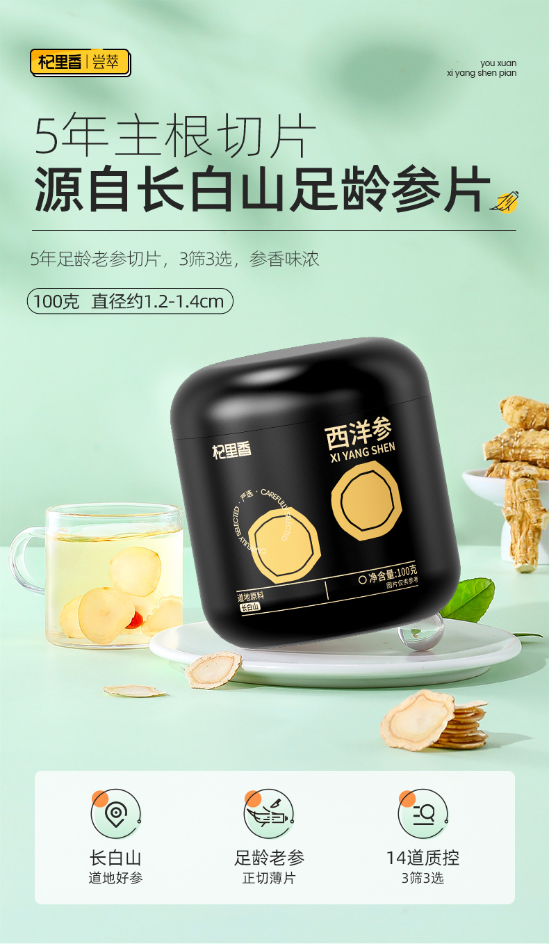 American Ginseng Slices 100g Round Jar Large 1.2-1.4cm Hua Qi Shen for Soups and Decoctions overview