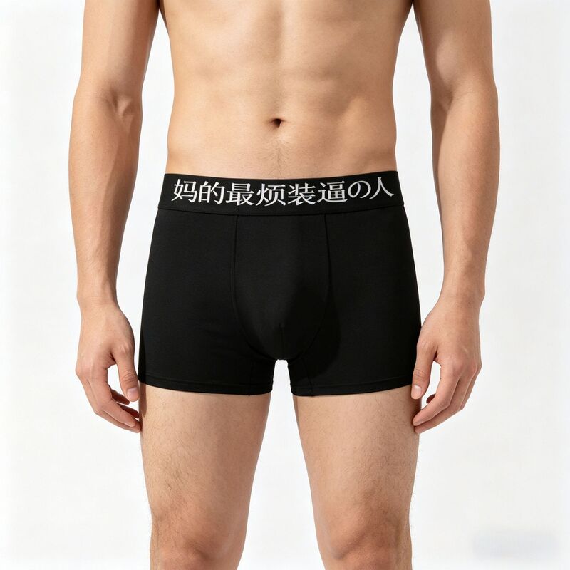 Men's modal mid-waist trendy underwear, popular hip-hop brand underwear, funny underwear Men's modal mid-waist trendy underwear, popular hip-hop brand underwear, funny underwear