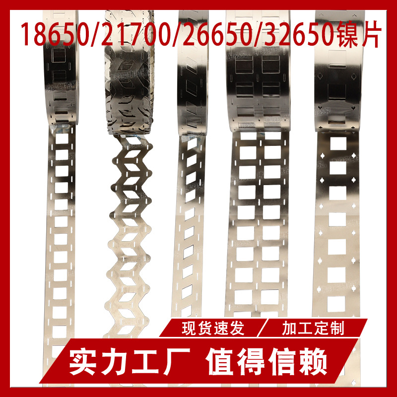 Nickel sheets, nickel strips, 18650, 21700, offset nickel strips that can be sliced, 26650, 32650 nickel sheet battery connection plates
