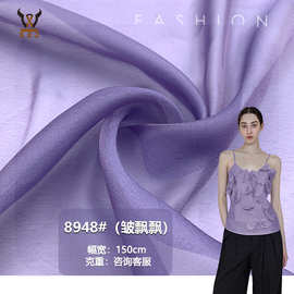 8948#（皱飘飘）53G米克 全涤欧根纱皱布 汉服裙料旗袍婚纱装饰布