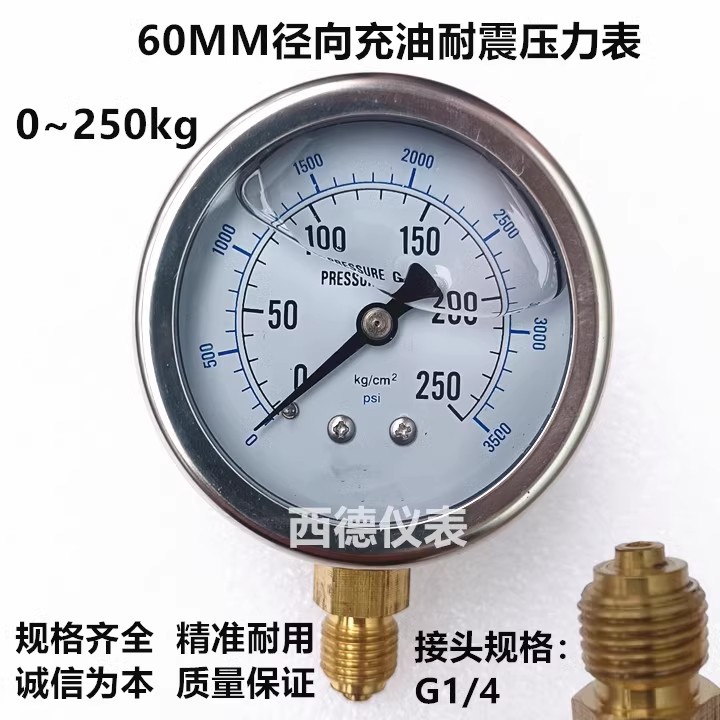 60MM径向0－250KG充油耐震压力表 充油防震压力表 油压表 G1/4