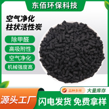柱状活性炭除甲醛工业空气净化活性碳煤质颗粒活性炭散装现货批发