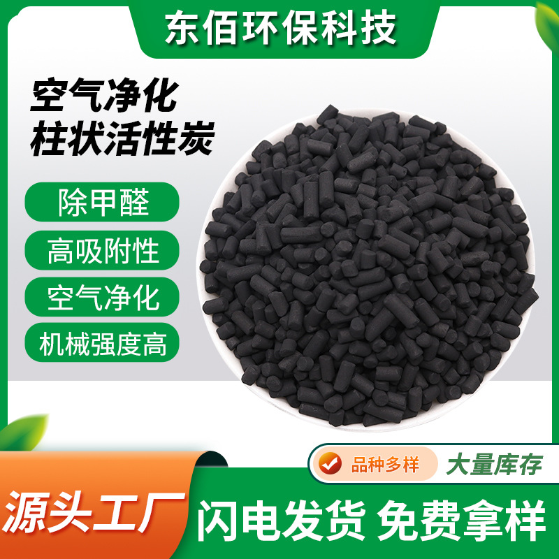柱状活性炭除甲醛工业空气净化活性碳煤质颗粒活性炭散装现货批发
