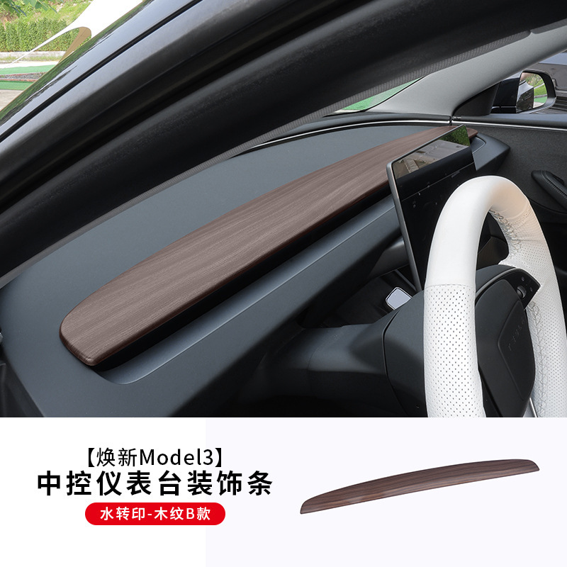 适用特斯拉焕新版Model3/焕新Y中控仪表台装饰条碳纤纹实木大饰板|undefined