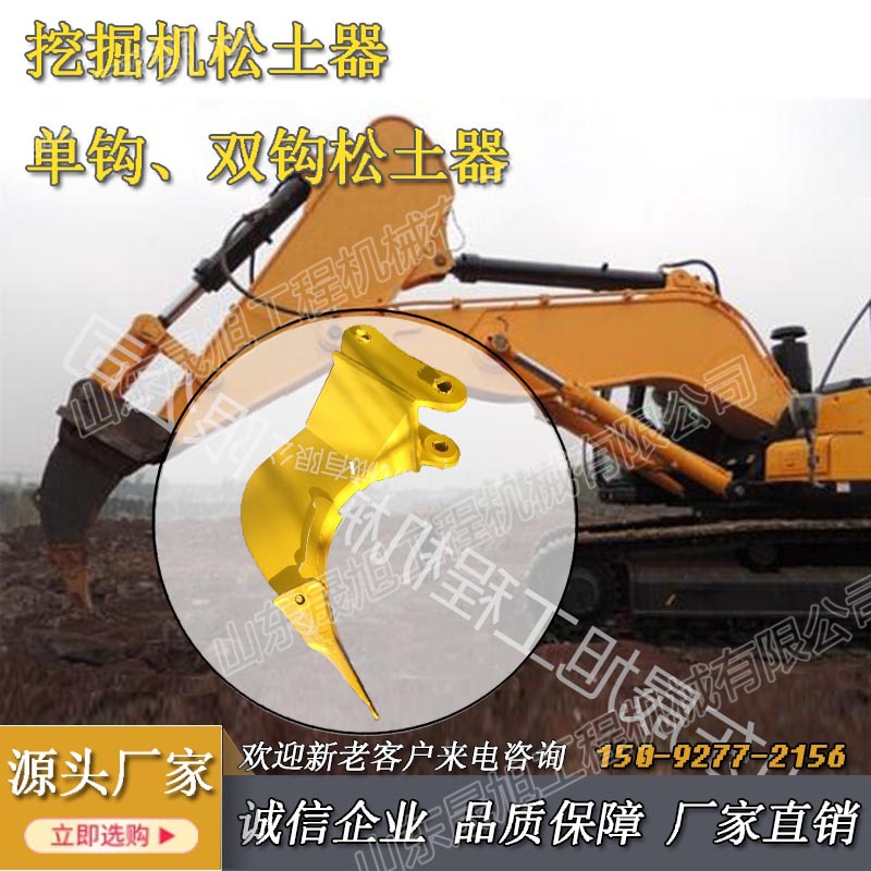挖掘机松土器单钩双齿鹰嘴钩 开山裂土器 厂商供应价格低廉 晟旭