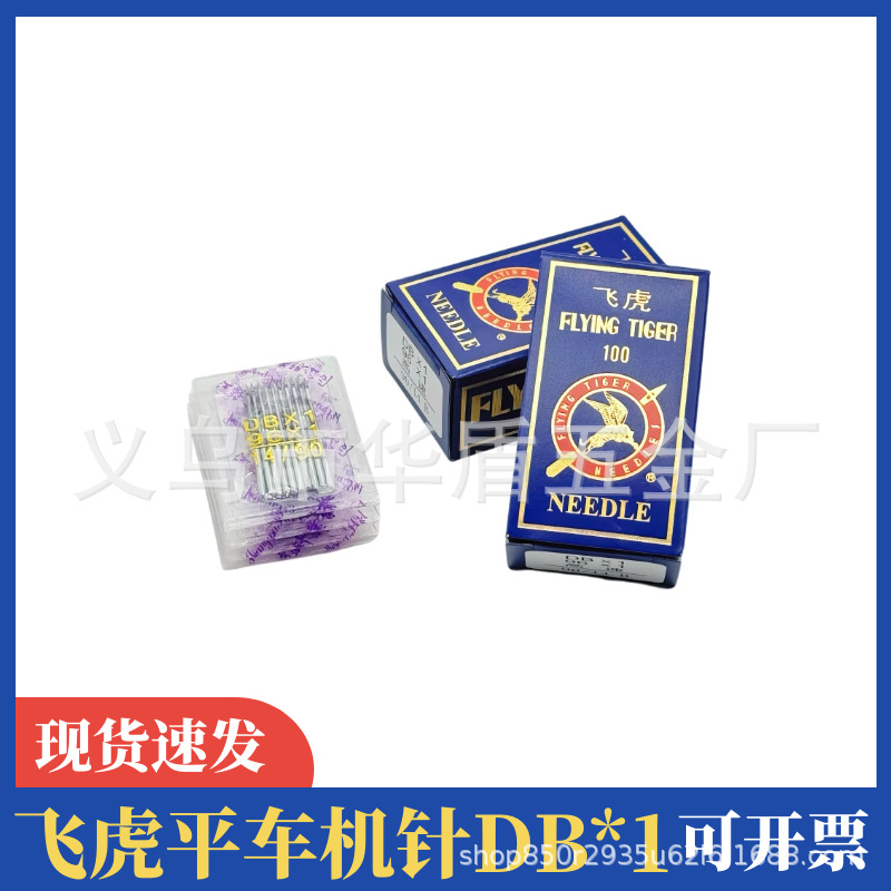 Machine needle DBx1 flat lathe general lockstitch industrial sewing…