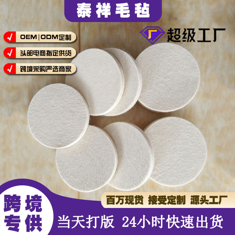 跨境专供 高密度羊毛毡垫 毛毡轮 细白 毛毡抛光轮 防尘 过滤耐磨