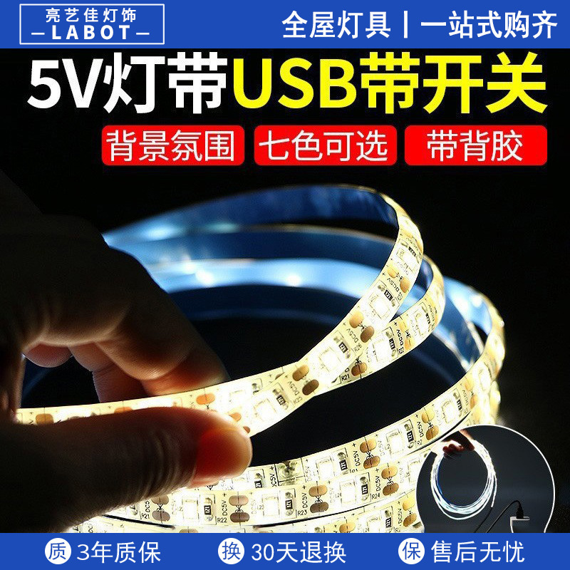 led light strip self-adhesive 5v low voltage super bright strip USB stall stall decoration power bank line embedded light strip