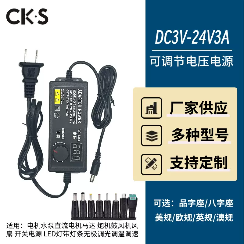 DC3V~24V-3A可调电源适配器9-24V3A5A直流调速调光 水泵 LED电源