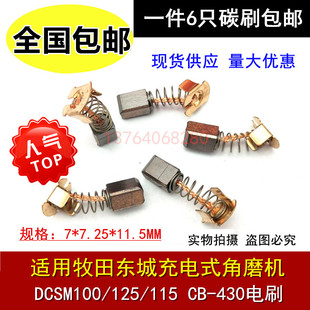 m|ǳʽĥCDCSM100/125/115 CB-430̼ˢ7X7.25ˢ