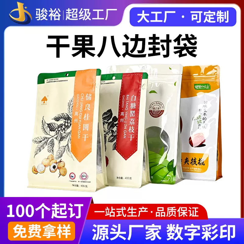 定制透明自立自封干果包装袋塑料防潮密封口分装加厚坚果食包装袋