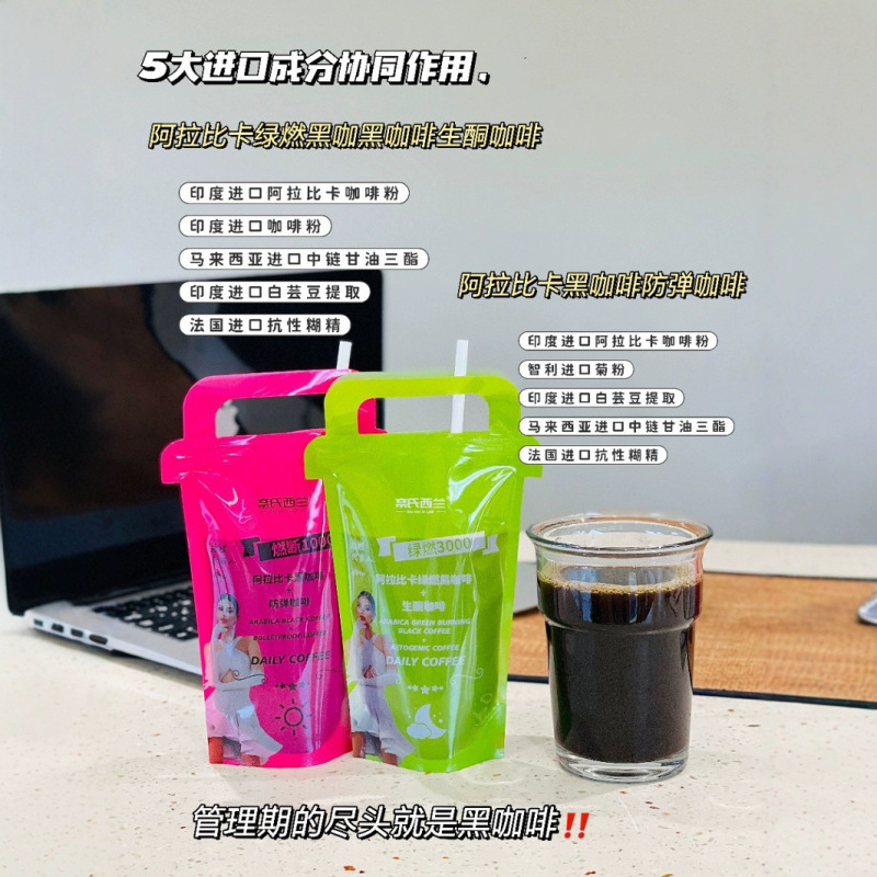 奈氏西兰燃断1000+绿燃3000黑咖啡阿拉比卡生酮防弹咖啡一件代发|undefined