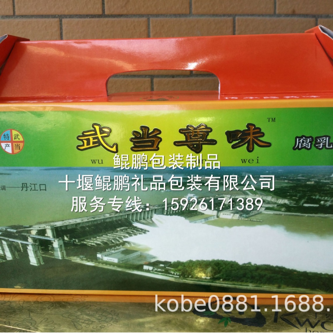 武当山包装箱/武当山彩箱包装/武当山土特产包装盒/武当山产品盒