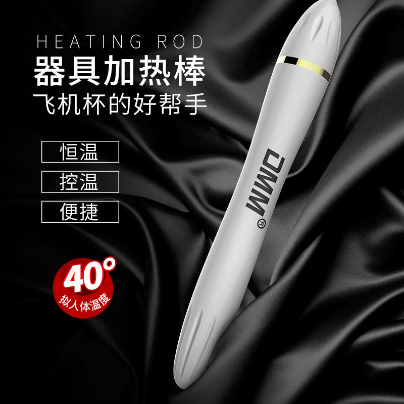 DMM-USB heating rod famous device masturbating aircraft Cup charging heating rod inflatable doll adult supplies