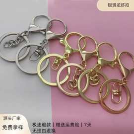 厂家批发钥匙扣圈链金属挂件龙虾扣三件套带8字保色镀diy饰品配件