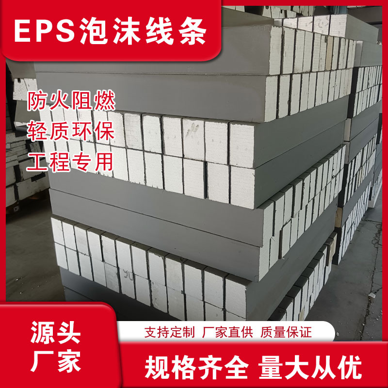 eps泡沫线条外墙装饰窗套梁托檐线腰线回形纹厂家直销轻质建材