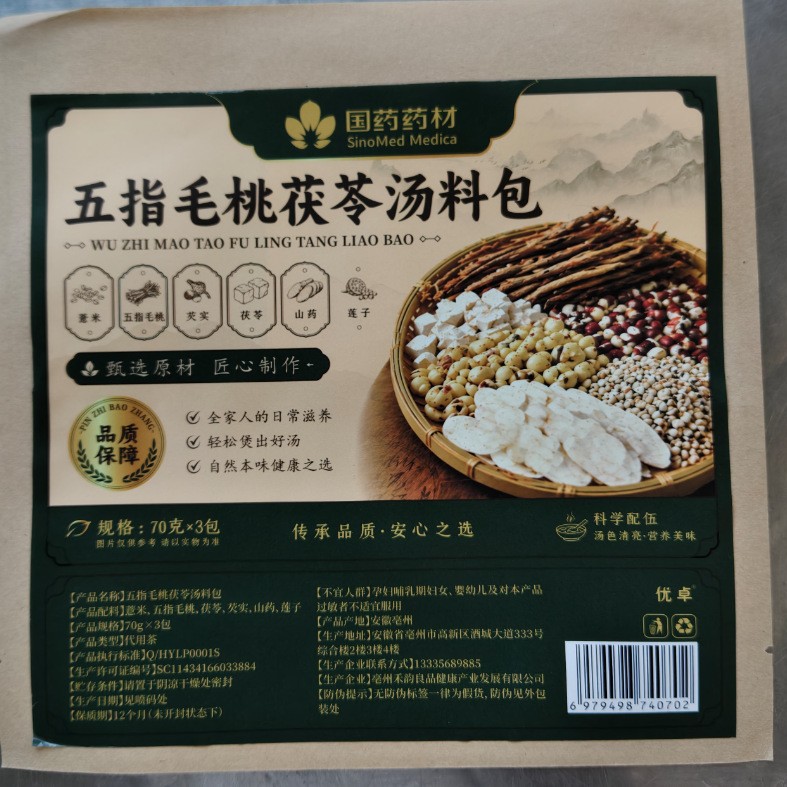 五指毛桃茯苓汤料包养生淮山药莲子正品炖汤生煲汤 下单联系客服
