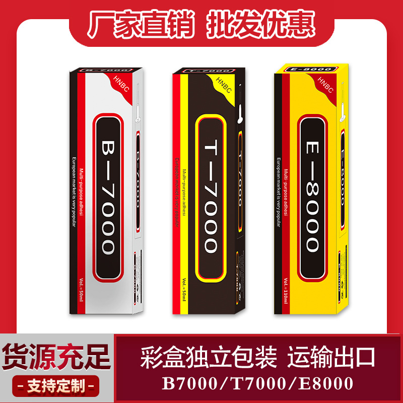 b7000胶水粘钻手机屏幕修复专用胶手工diy自带针头饰品胶独立彩盒