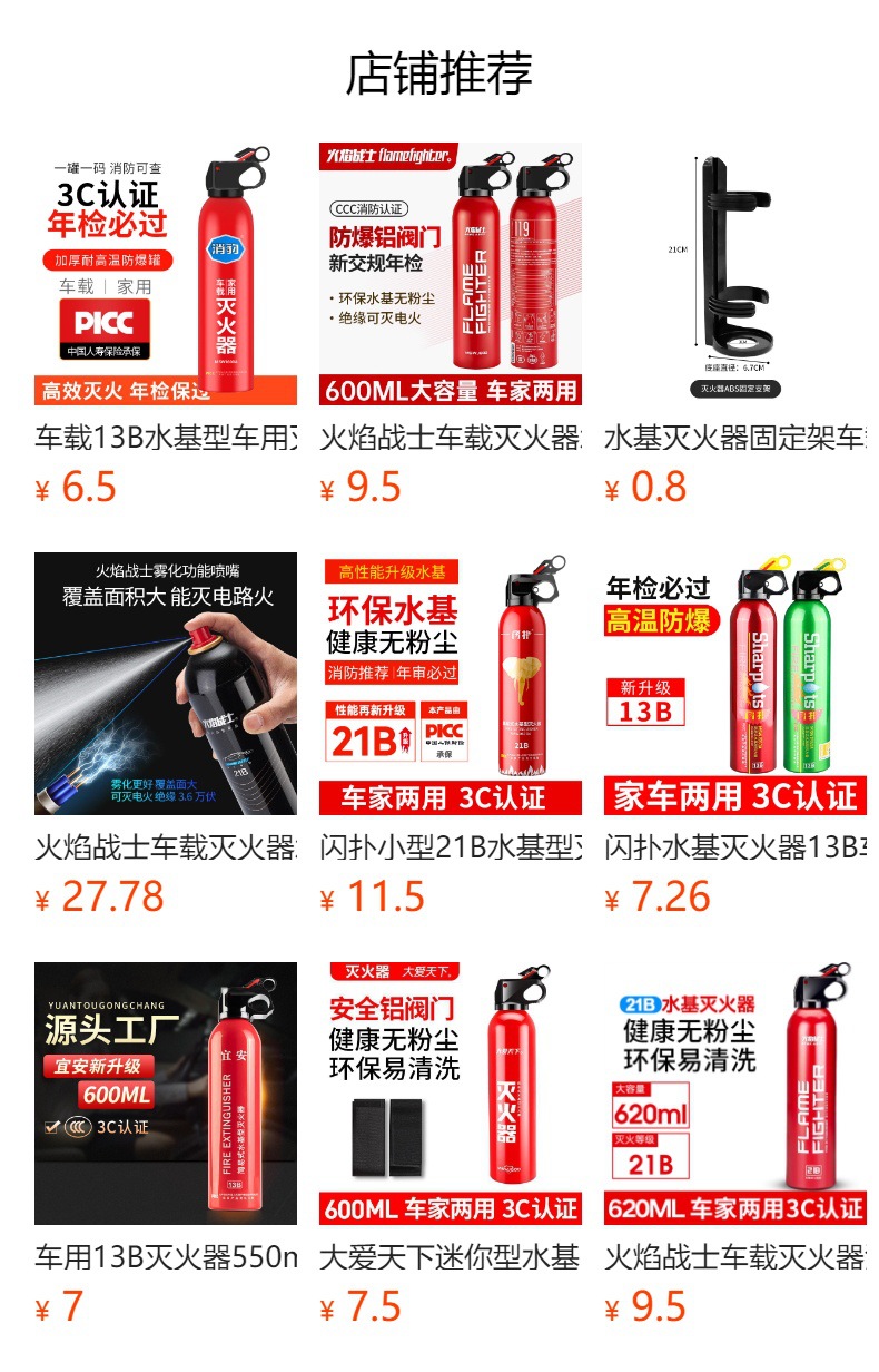 Da Ai Tianxia Mini Water-based 13B Fire Extinguisher Car Fire Extinguisher 600ml Wholesale Careful Portable Fire Extinguisher