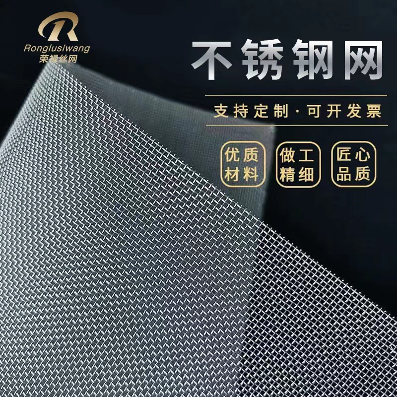 不锈钢编织筛网厂家304201不锈钢丝网平纹加厚不锈钢过滤网网片