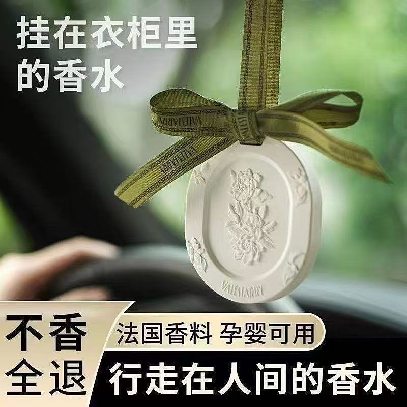 车载石膏浮雕香薰挂件 车用衣柜卧室通用高级香片持久留香净化空