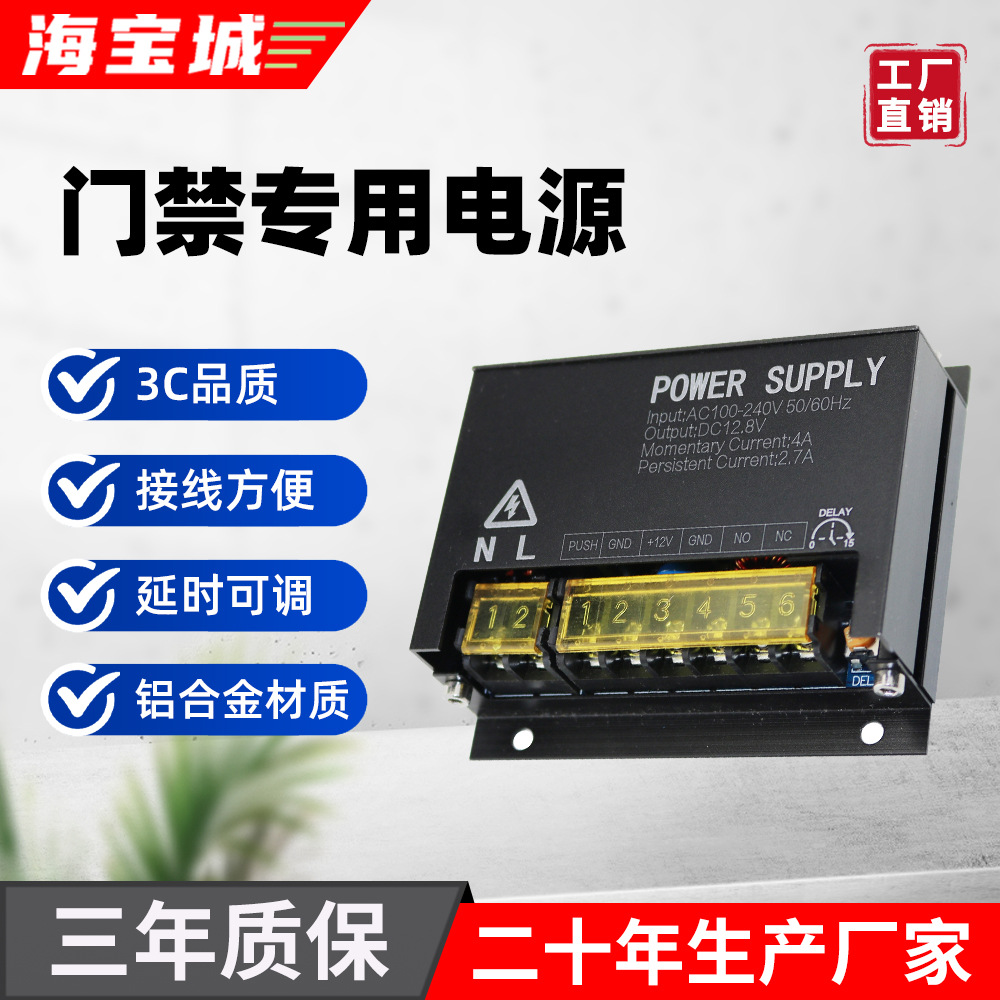 海宝城门禁电源3A/5A/6A/10A公寓等电控锁开关门禁专用电源