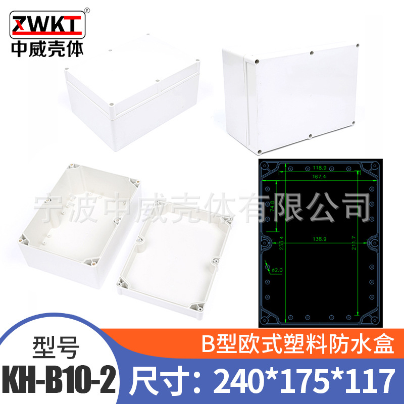 欧式防水盒 电源壳体 塑料锂电池外壳240*175*117
