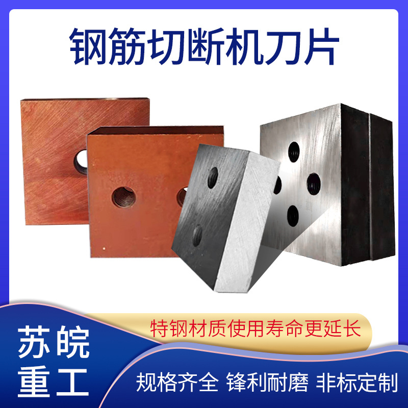 钢筋切断机配件刀片单孔圆弧4050型双孔剪断机断料机刀头圆弧切刀
