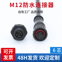 m12对插接头连接器电动车防水线 ip67防水户外延长线公母对接插头