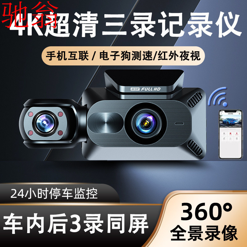 P8U 운전 레코더 3 녹화 무선 WIFI360 파노라마 비디오 4K HD 야간 비전 반전 이미지 안전 무료