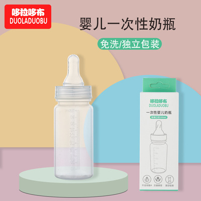 哆拉哆布便携一次性奶瓶 宝宝辅助喂养标准口径100mlpp小奶瓶6323