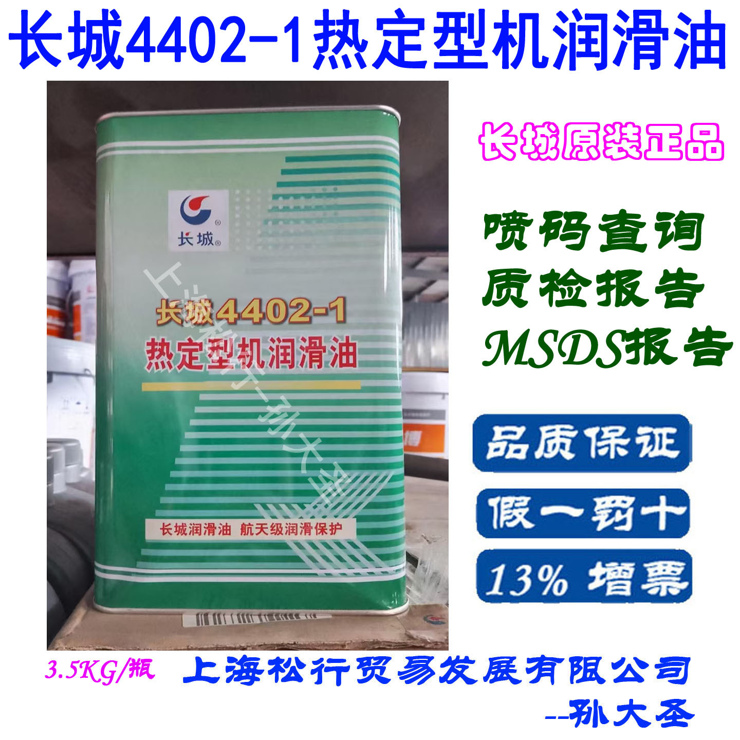 长城4402-1热定型机润滑油 烤箱流水线轨道油 高温链条油机械油