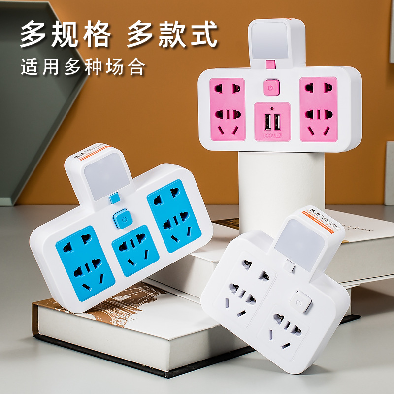 扩展多插头夜灯转换插座防雷一转二拖二一转三拖三插线板USB充电