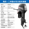 Hai's two-stroke 60-horsepower front-operated electric start