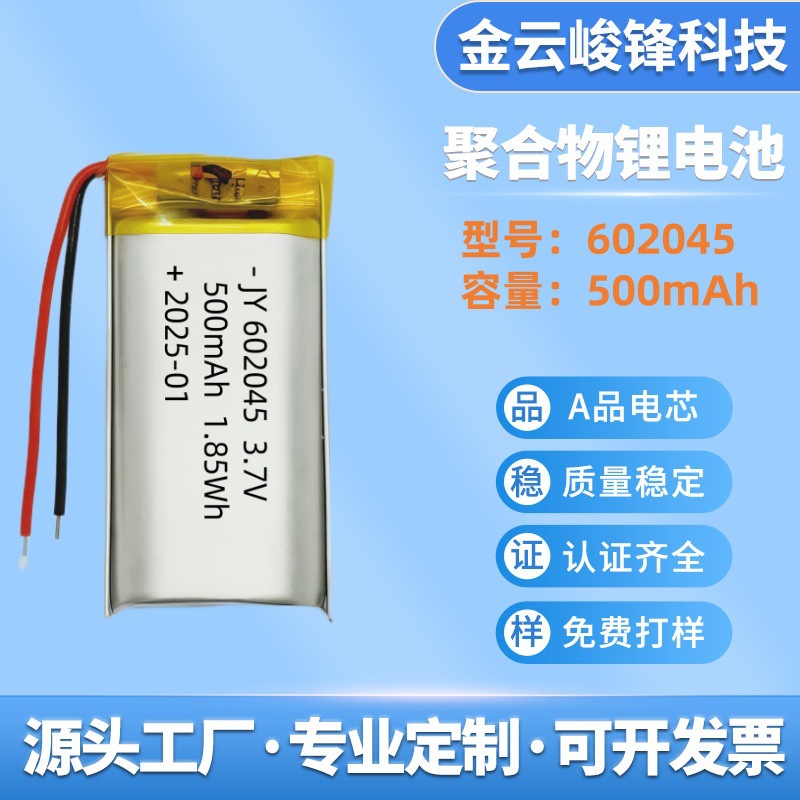 602045 폴리머 리튬 배터리 500mAh 모기 구충제 램프 아로마 테라피 전기 스크래핑 장치 마사지 미용 기기 배터리