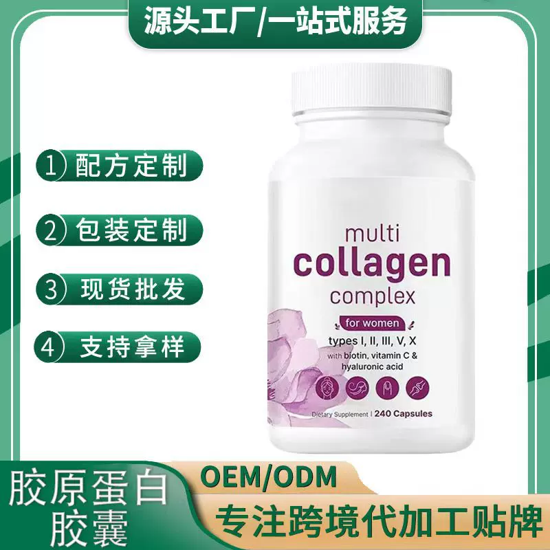 跨境保健食品TK胶原蛋白肽胶囊240粒现货Multi Collagen Capsules