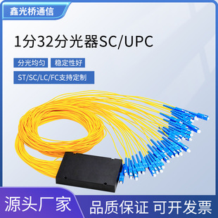 Telecom-grade cassette plug-in type 1 minute 32 optical splitter SC/UPC pigtail fiber optical fiber splitter 1*32 minutes