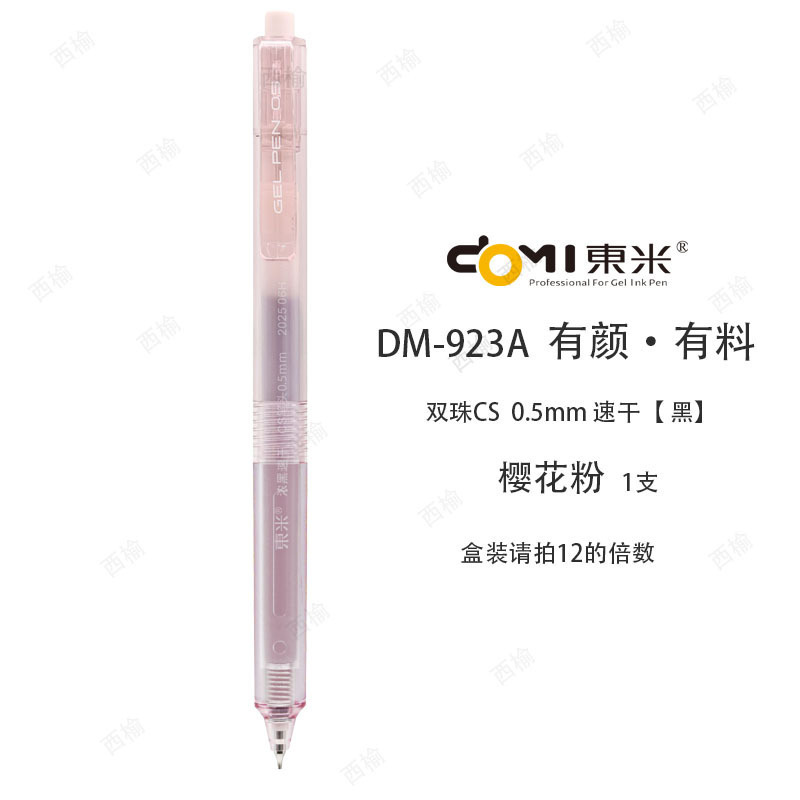 Dongmi 923A 美しい外観と素材のプレスペン cs ダブルビーズ大容量黒ペンビジュアルウィンドウ学生テストペン|undefined