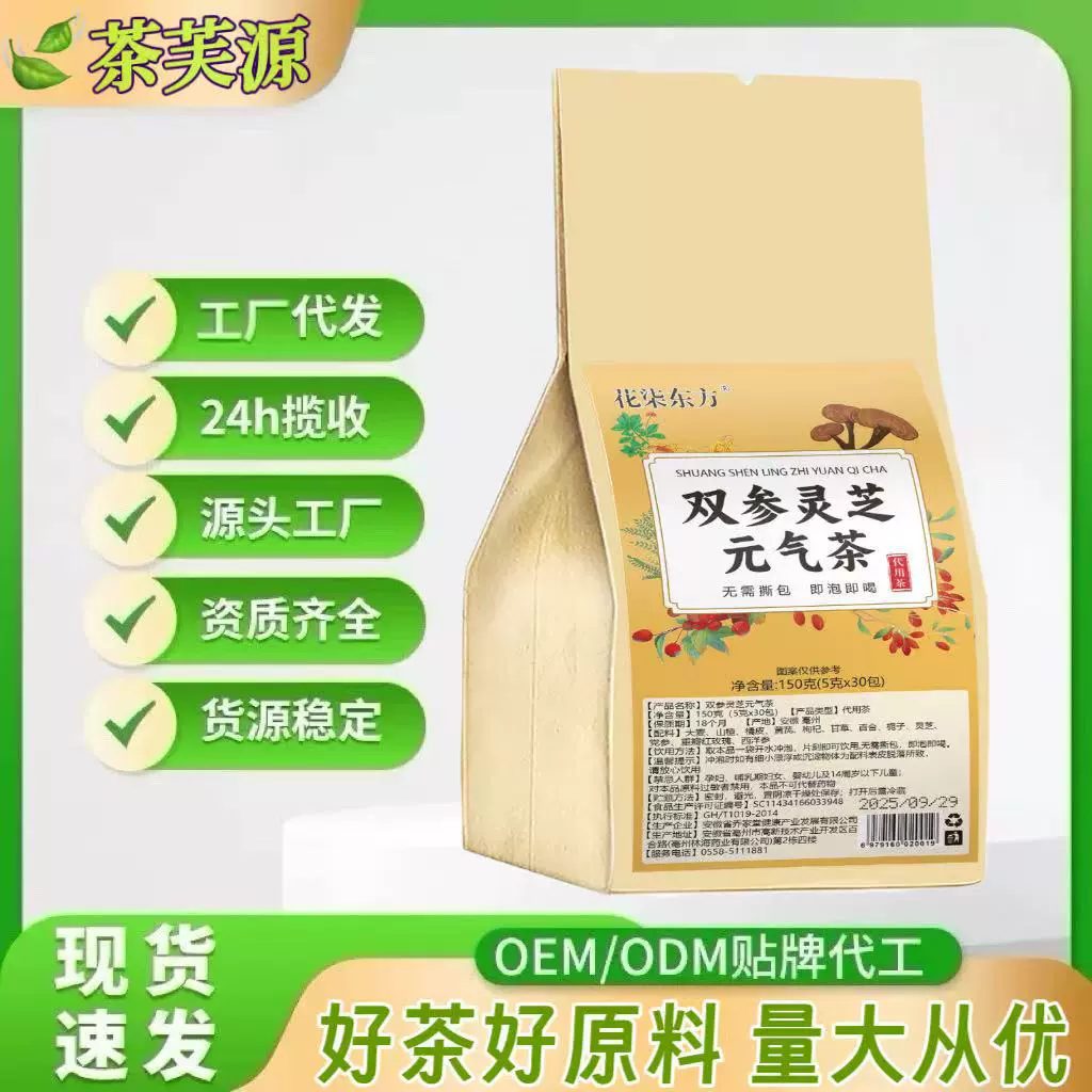 双参灵芝元气茶黄芪党参西洋参灵芝四宝茶独立茶包养生茶支持代发