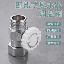 通用型即热式电热水器调温阀调流阀水温调节阀水流调节阀开关配件