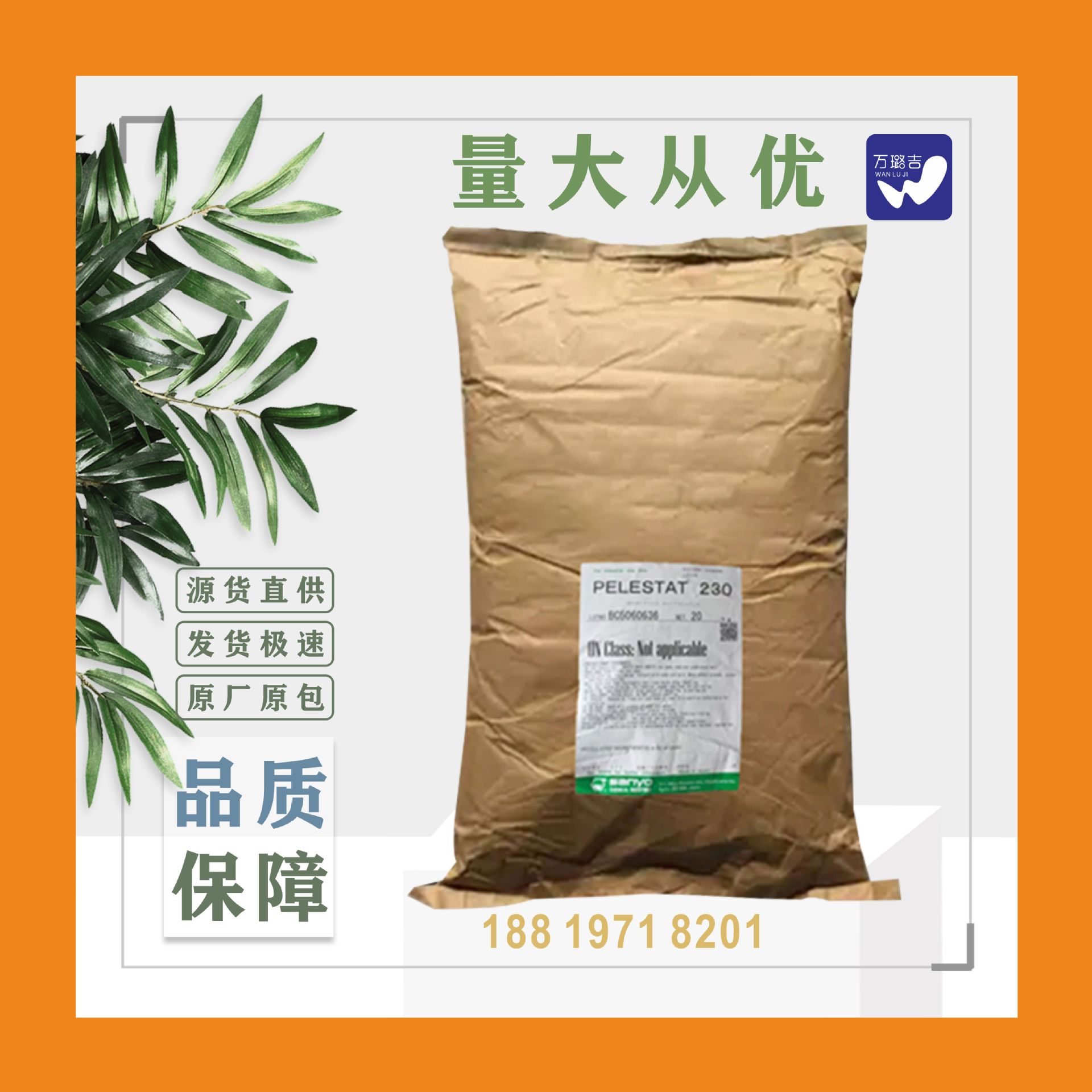 日本三洋化成PELECTRON AS 抗静电剂  用于ABS、PC抗静电剂