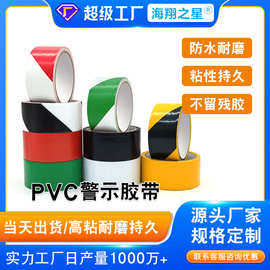 pvc警示胶带 黑黄地板标识胶带 耐磨站性强地面保护胶带 安全