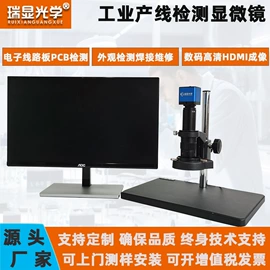 显微镜;工业相机;光学机具