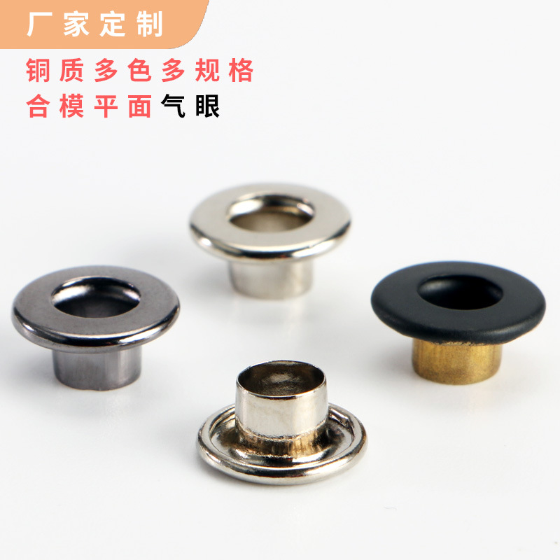 厂家合模平面哑光黑色双层气眼扣 包边加厚铜质金属镜面鞋眼