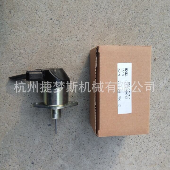 久保田 D1403 D1703 D1803 D1102 D1302 V2003 熄火电磁阀