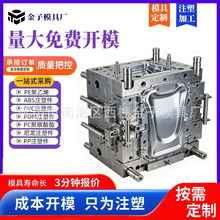 开模定制注塑模具ABS注塑件尼龙加工件塑料制品外壳定做佛山厂家