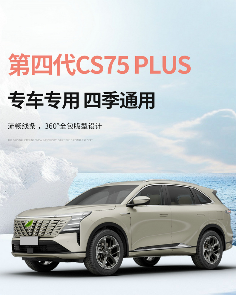 Seat covers for 2025 Changan CS75PLUS