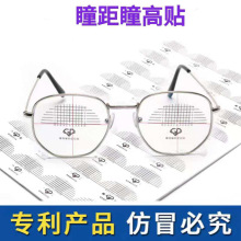 眼镜镜片加工测量模板瞳距尺瞳孔瞳距瞳高测量定位贴纸